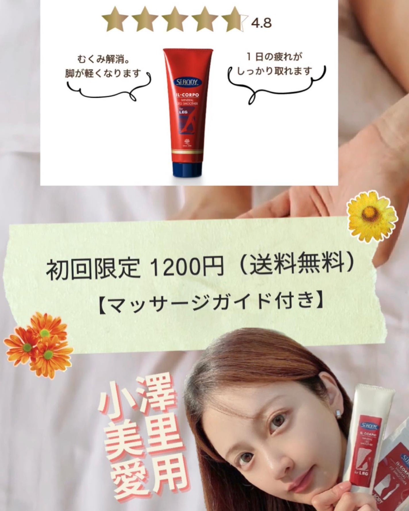 ミネラルレッグスムーサー/イルコルポ/レッグ・フットケアを使ったクチコミ(3枚目)