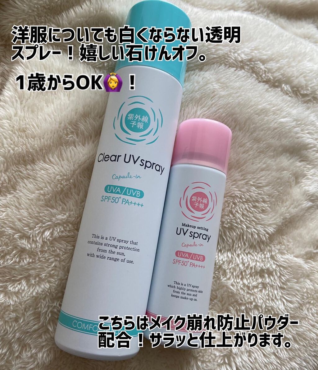 めい♡コスメオタク on LIPS 「これからどんどんUVケアが大事な季節になりますね🙁自分のケアは..」(6枚目)