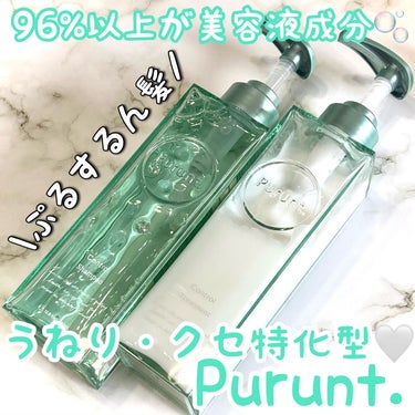 プルント コントロール美容液シャンプー／トリートメント/Purunt./シャンプー・コンディショナーを使ったクチコミ（1枚目）