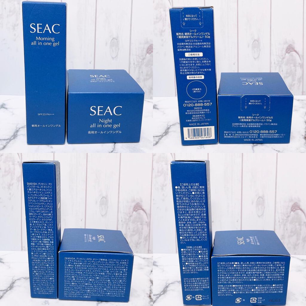 朝用オールインワンゲル/SEAC/オールインワン化粧品を使ったクチコミ（2枚目）