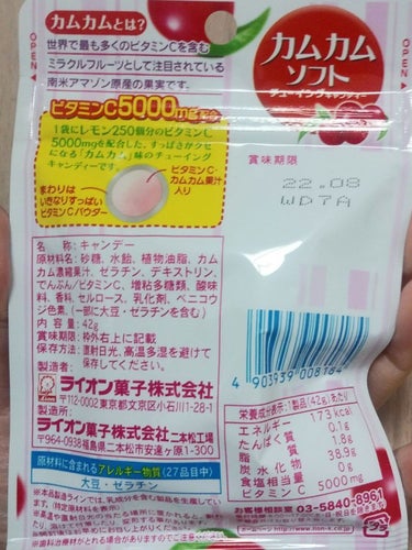 カムカムソフトキャンディー/ライオン菓子/食品を使ったクチコミ（2枚目）