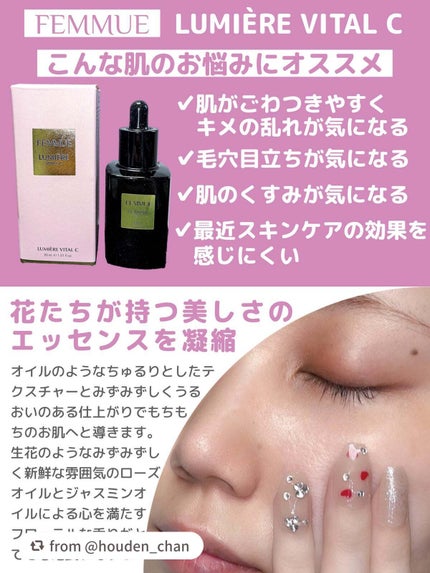 ルミエール ヴァイタルC/FEMMUE/ブースター・導入液を使ったクチコミ(2枚目)