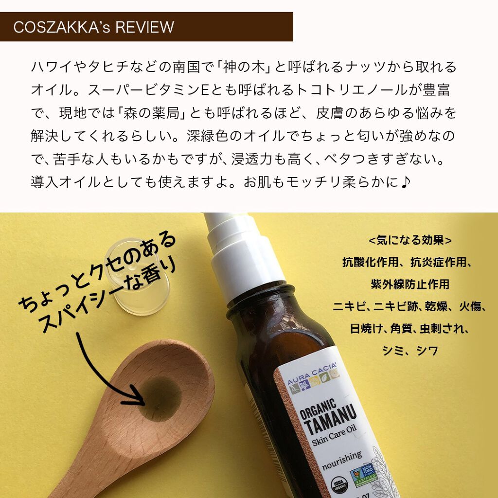 コスザッカ on LIPS 「今回ご紹介するのは、\まさに奇跡の万能オイル!?/AURACA..」(2枚目)