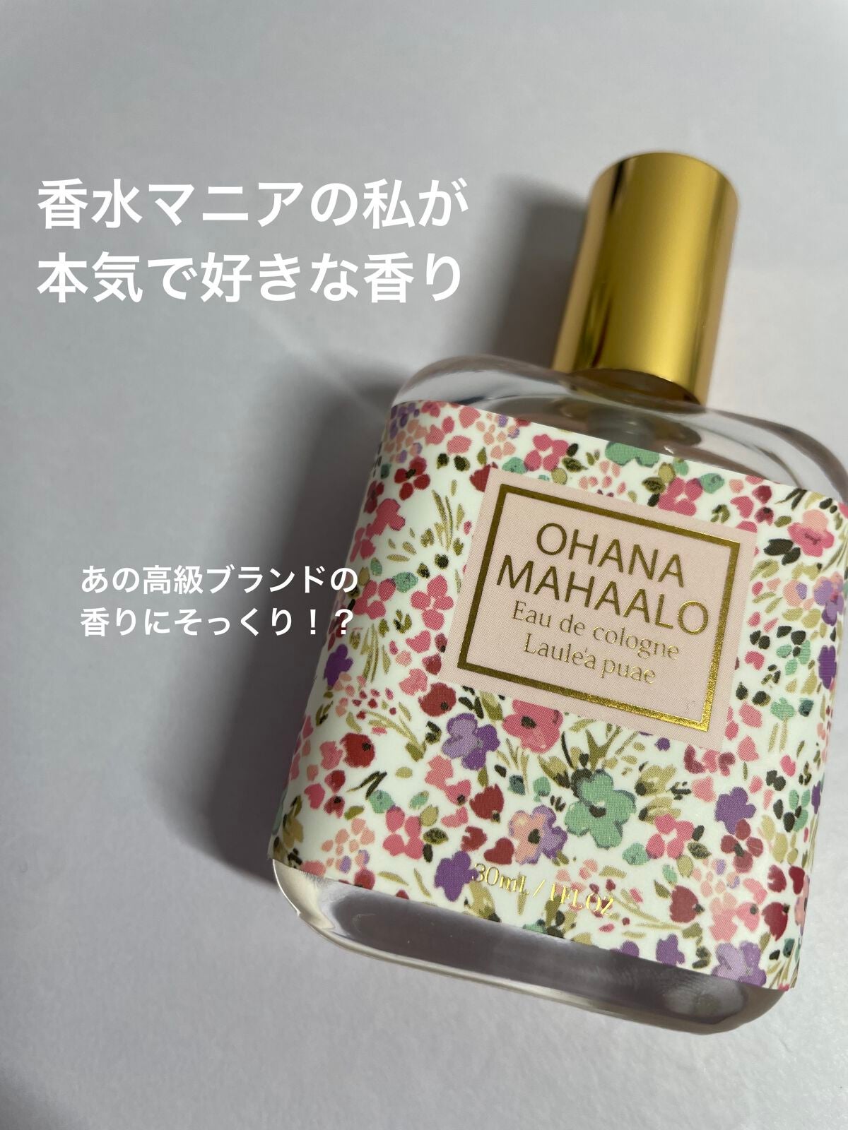 オハナ・マハロ オーデコロン <ラウレア ピュア>/OHANA MAHAALO/香水(レディース)を使ったクチコミ(1枚目)