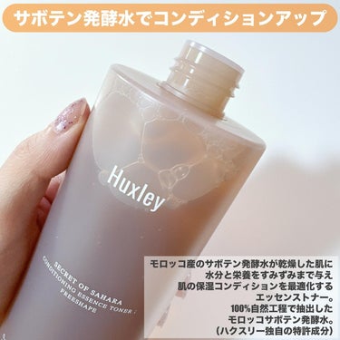 コンディショニングエッセンストナー/Huxley/化粧水を使ったクチコミ（2枚目）