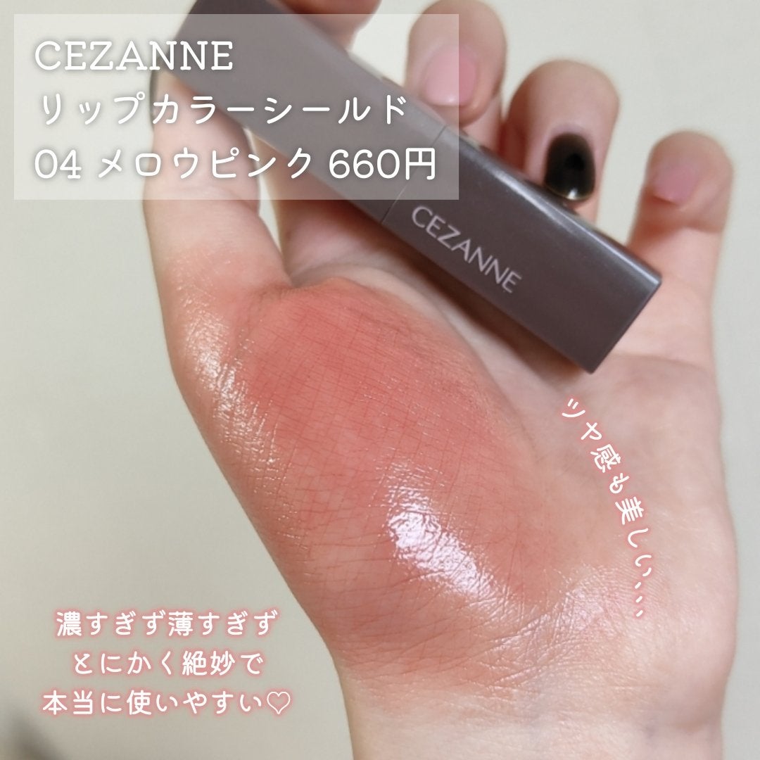 リップカラーシールド/CEZANNE/口紅を使ったクチコミ(3枚目)