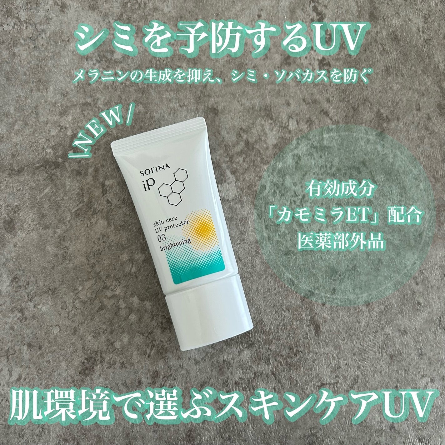 ソフィーナ iP スキンケアUV 01乾燥しがちな肌環境 SPF50+ PA++++/SOFINA iP/日焼け止めクリームを使ったクチコミ(1枚目)