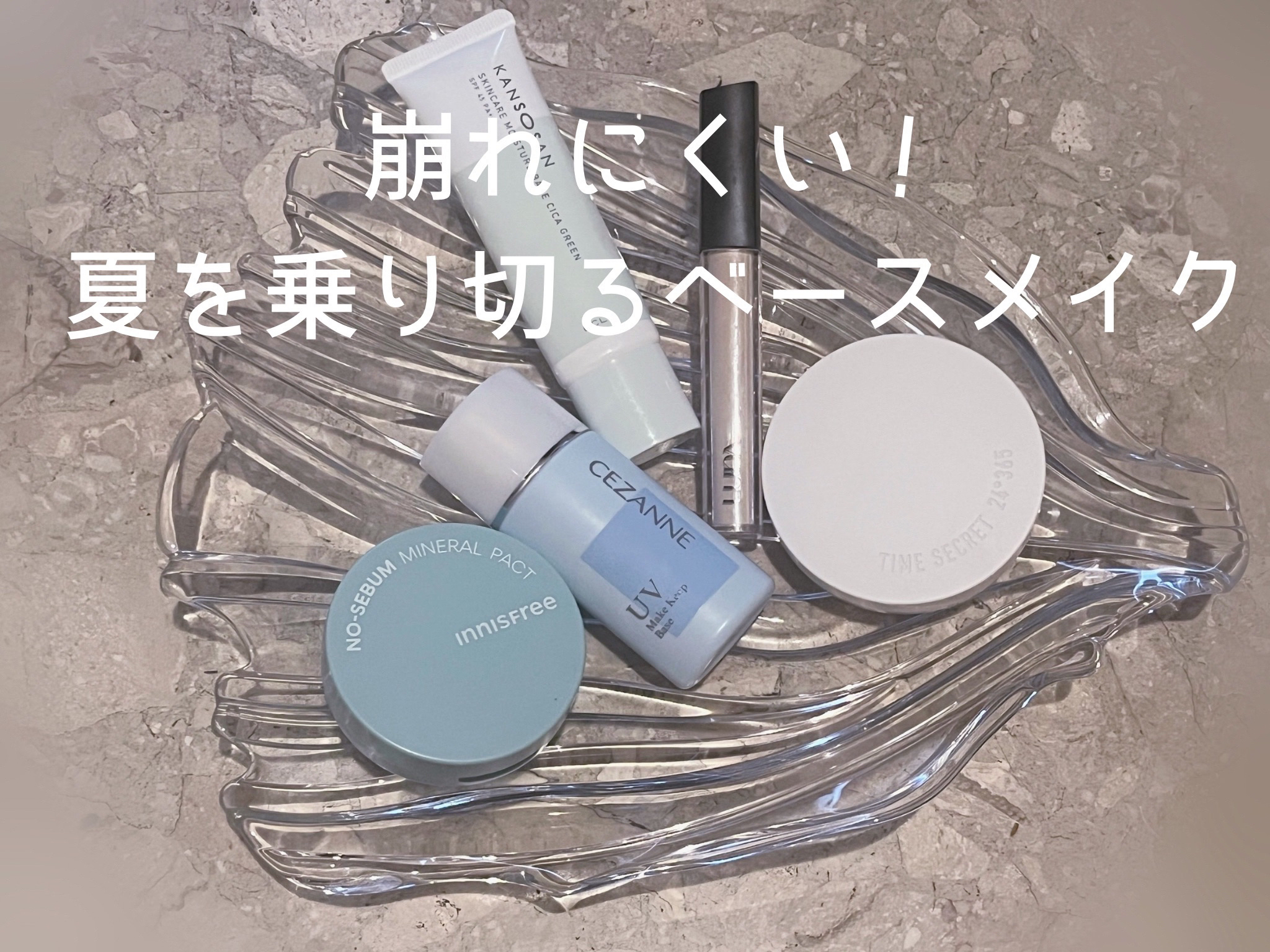 皮脂テカリ防止下地/CEZANNE/化粧下地を使ったクチコミ（1枚目）