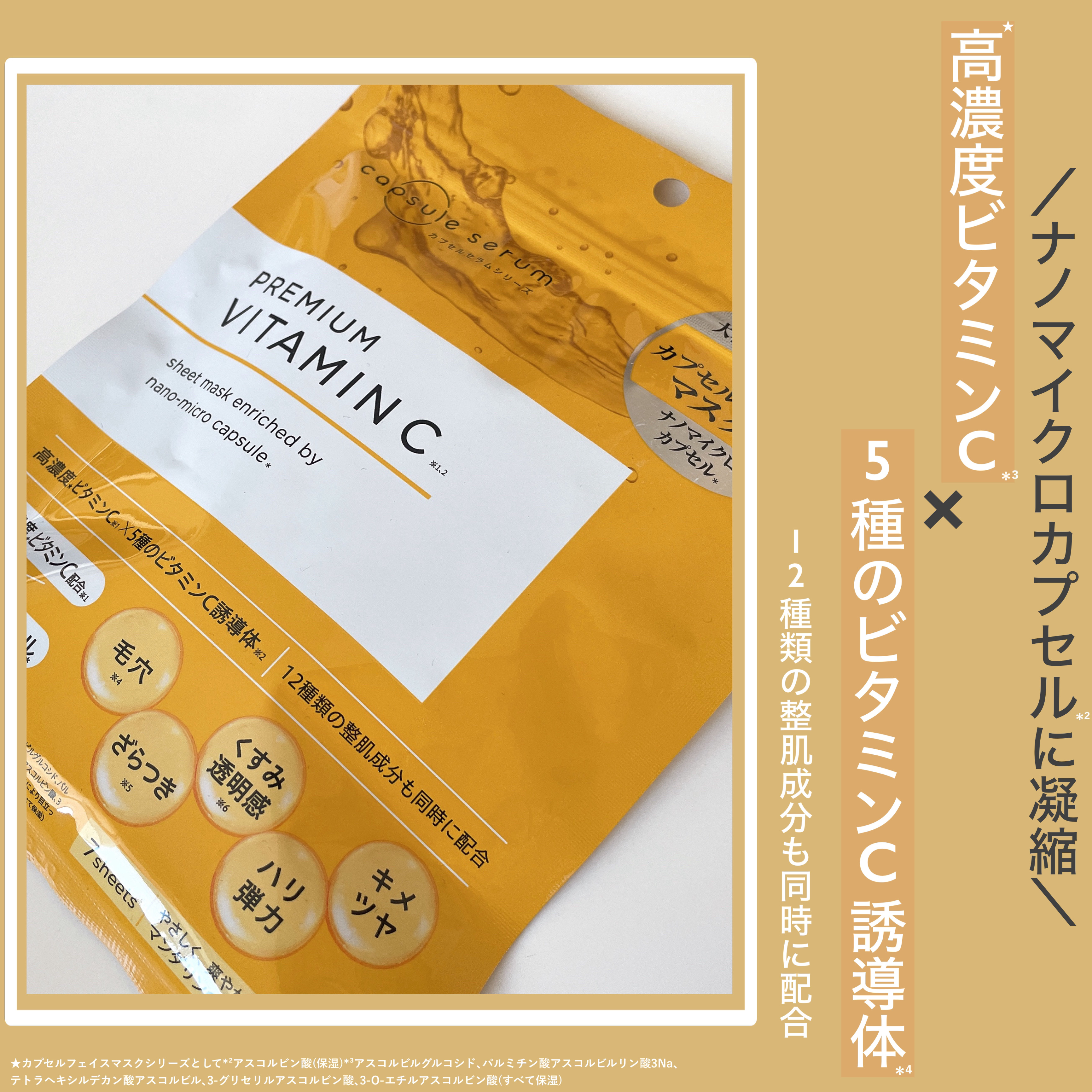 CPフェイスマスク PV/カプセルセラム/シートマスク・パックを使ったクチコミ（3枚目）