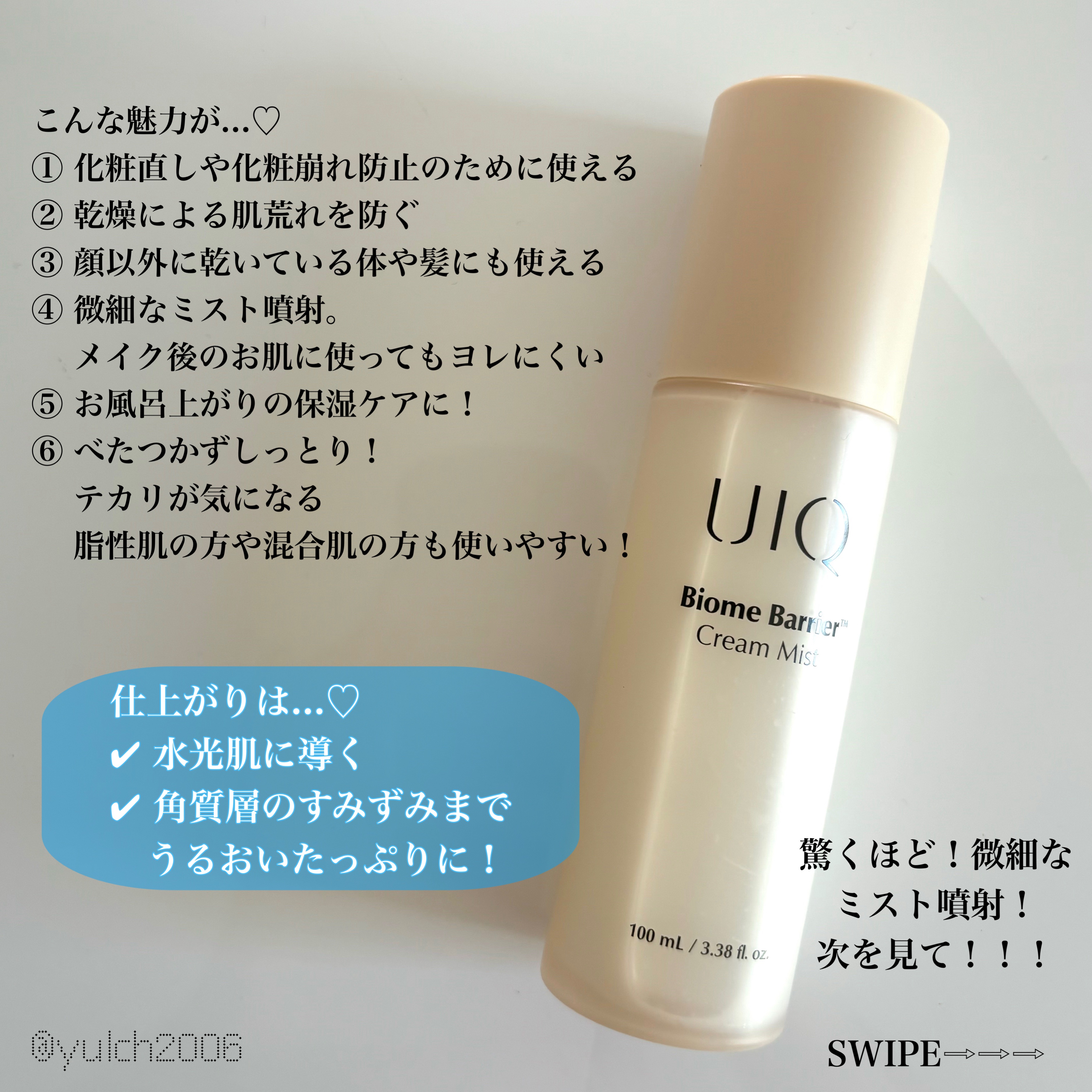 バイオームバリア クリームミスト/UIQ/ミスト状化粧水を使ったクチコミ（2枚目）
