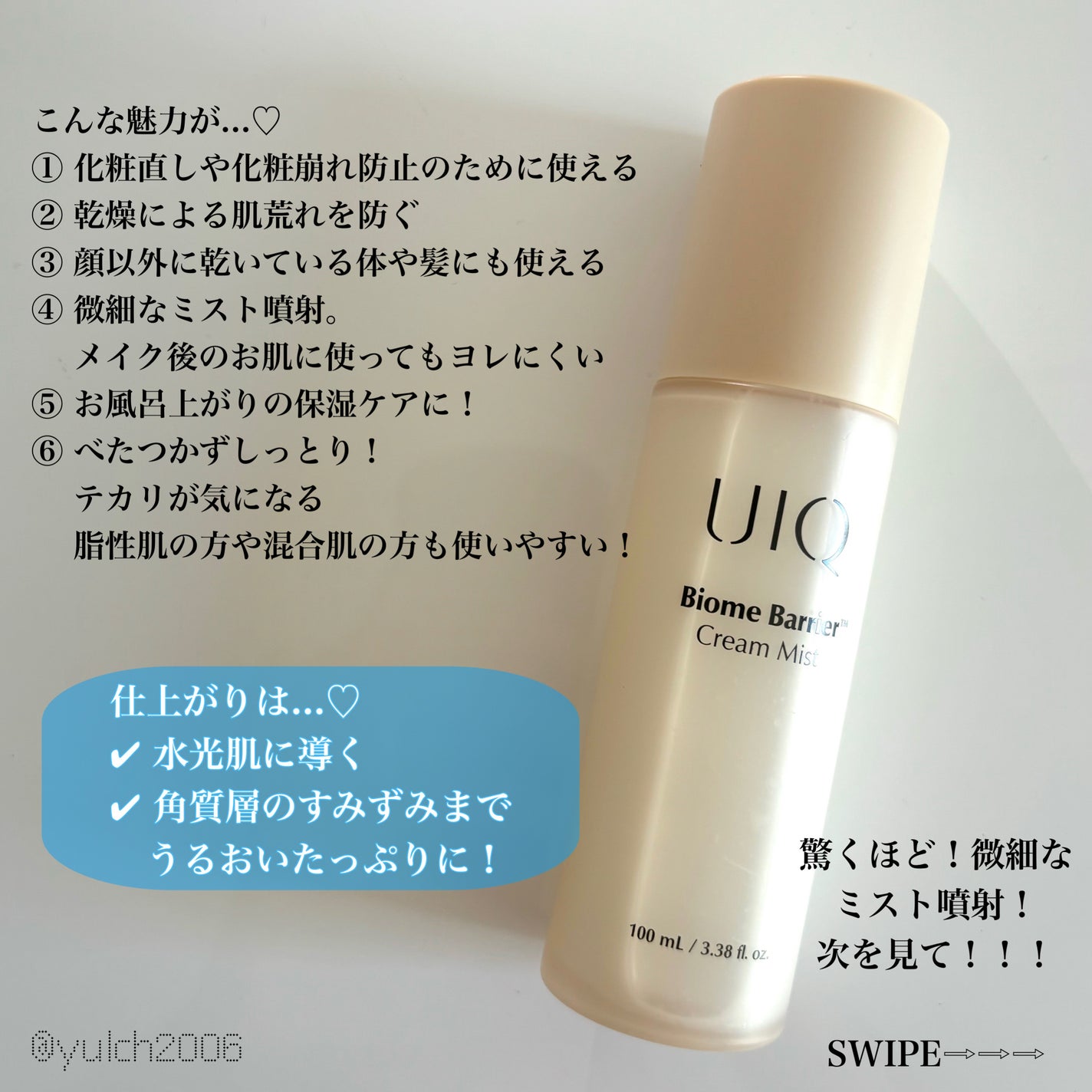 バイオームバリア クリームミスト/UIQ/ミスト状化粧水を使ったクチコミ(2枚目)