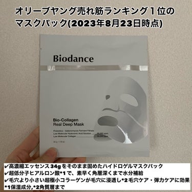 バイオコラーゲンリアルディープマスク/Biodance/シートマスク・パックを使ったクチコミ（2枚目）