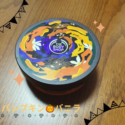 ボディバター バニラパンプキン/THE BODY SHOP/ボディクリームを使ったクチコミ(1枚目)
