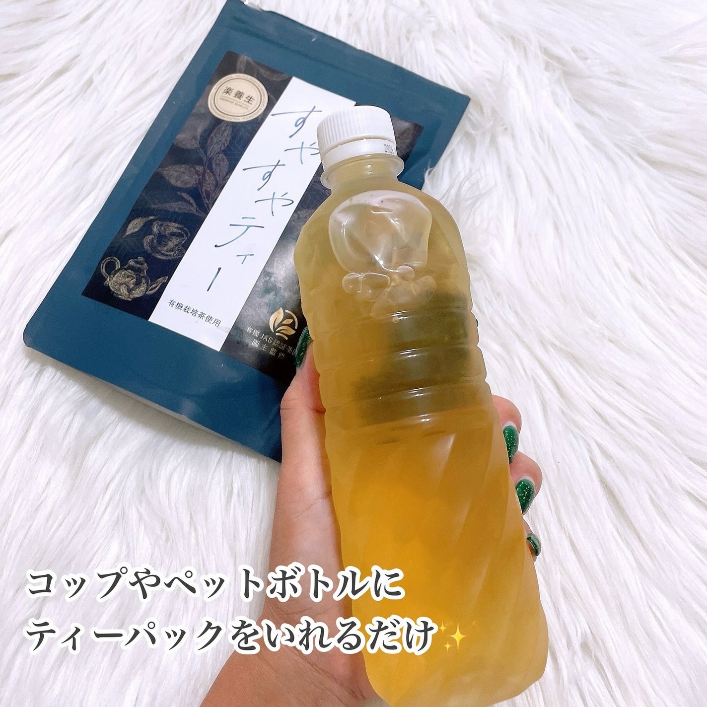 すやすやティー/養生仙薬研究所/健康サプリメントを使ったクチコミ(3枚目)