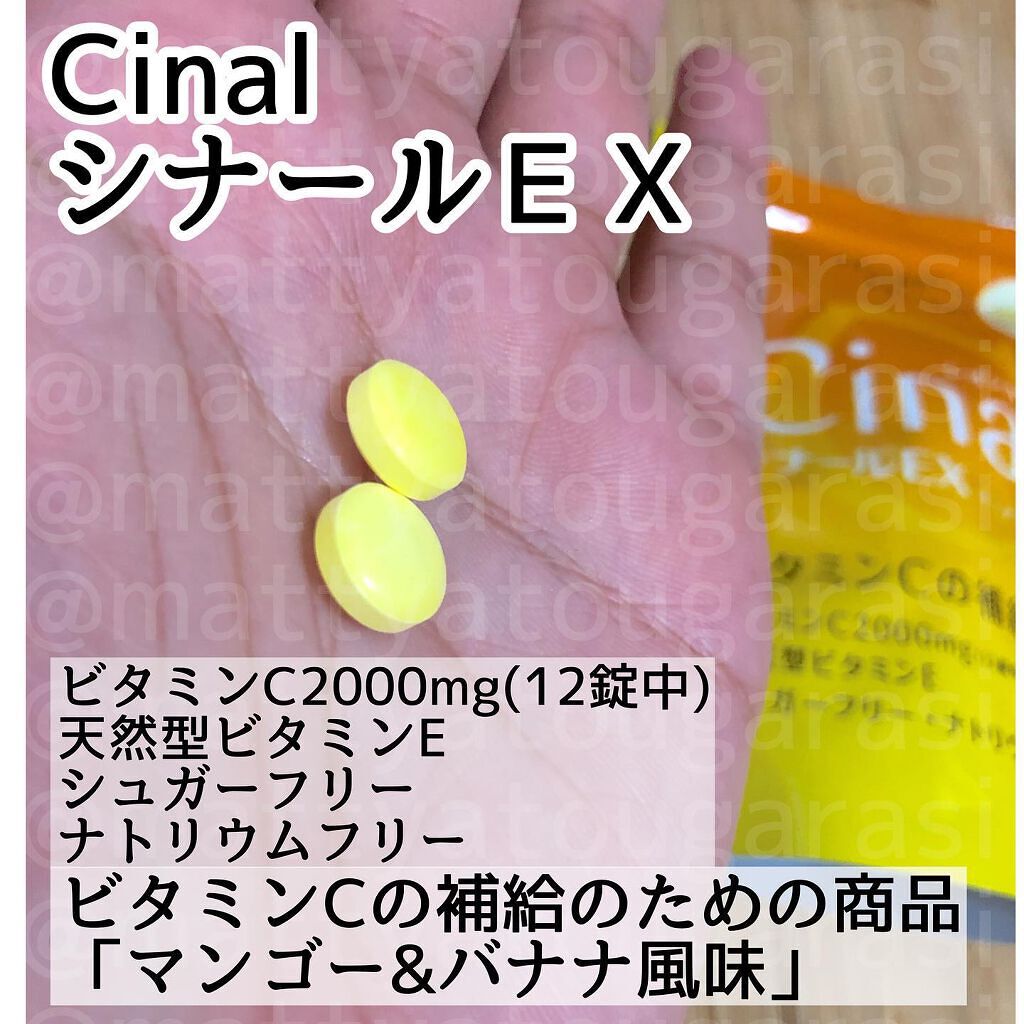 シナールEXチュアブル錠(医薬品)/シオノギ製薬/その他を使ったクチコミ(3枚目)