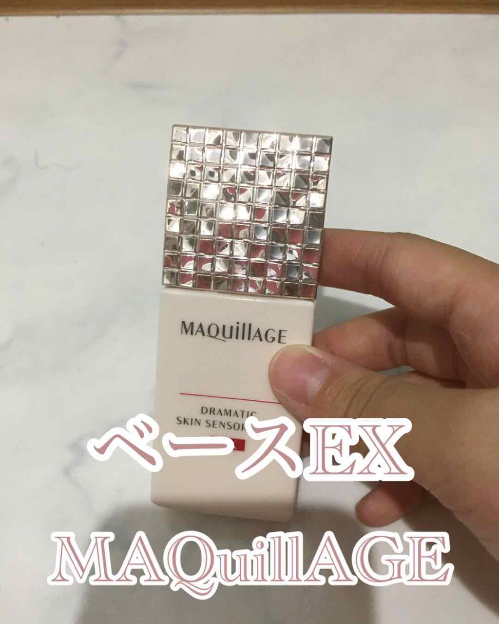 ドラマティックスキンセンサーベース EX/マキアージュ/化粧下地を使ったクチコミ(1枚目)