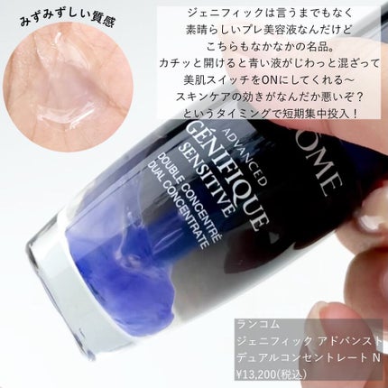 ジェニフィック アドバンスト デュアル コンセントレート/LANCOME/美容液を使ったクチコミ(3枚目)