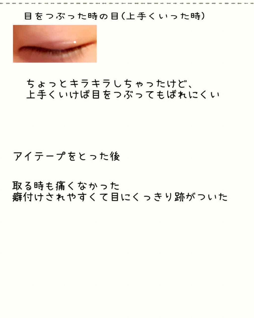 ワンダーアイリッドテープ Extra/D-UP/二重まぶた用アイテムを使ったクチコミ(2枚目)