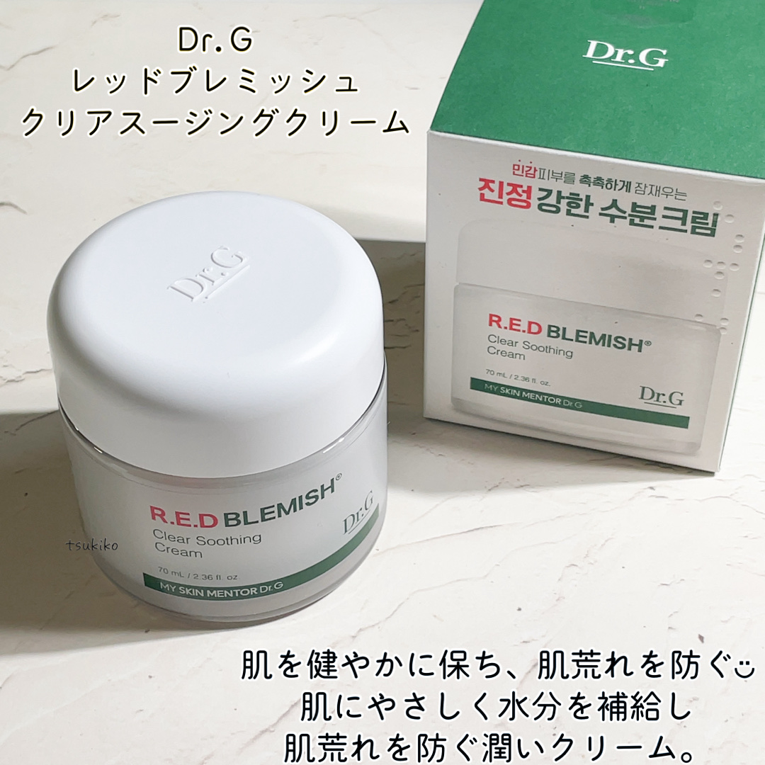 レッドブレミッシュ クリアスージングクリーム/Dr.G/フェイスクリームを使ったクチコミ（2枚目）