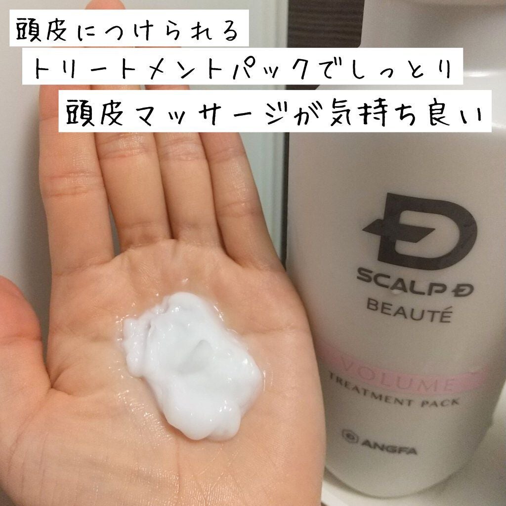 スカルプD ボーテ 薬用スカルプシャンプー ボリューム/薬用トリートメントパック ボリューム/アンファー(スカルプD)/シャンプー・コンディショナーを使ったクチコミ(3枚目)
