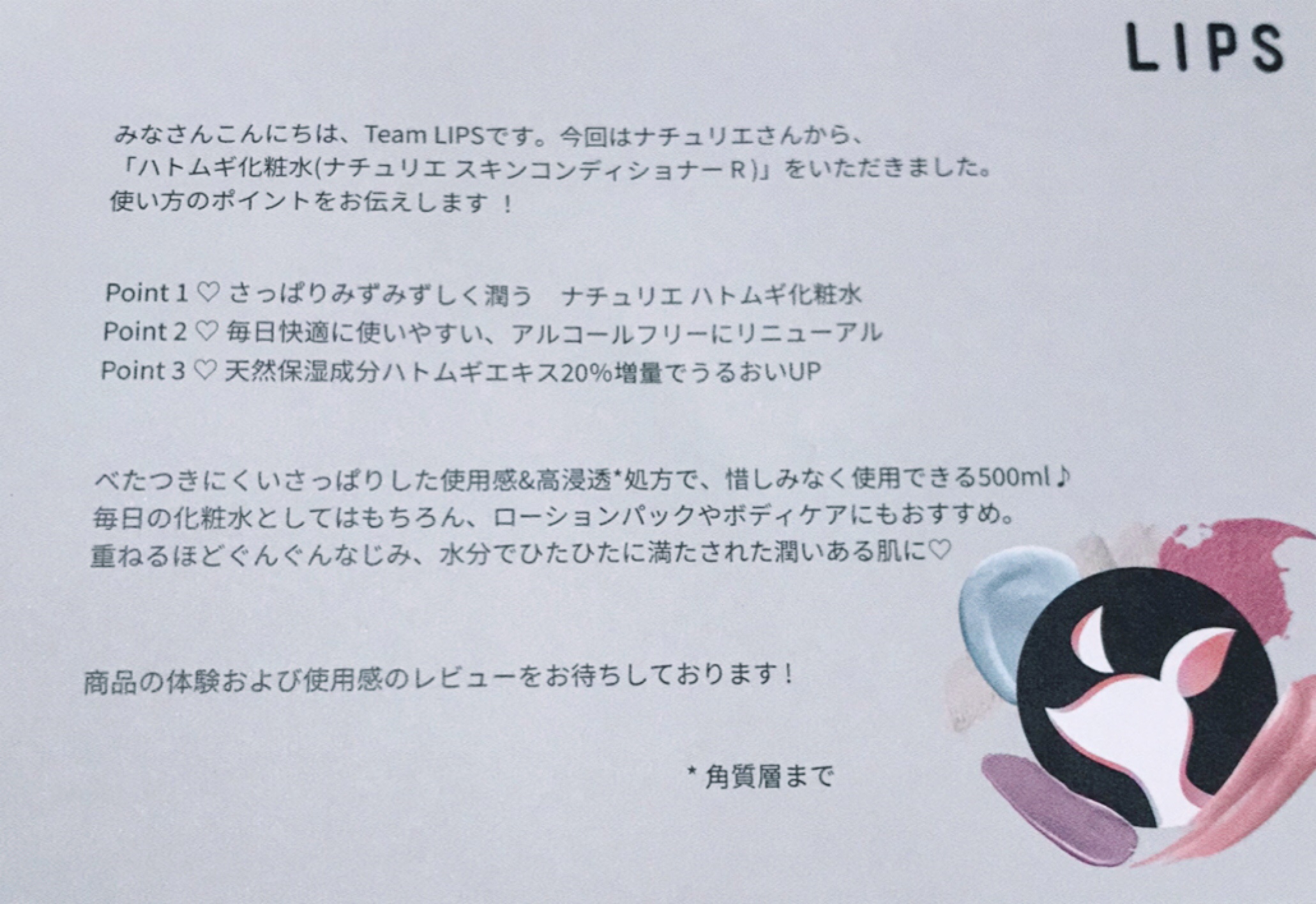 ハトムギ化粧水(ナチュリエ スキンコンディショナー R )/ナチュリエ/化粧水を使ったクチコミ（3枚目）