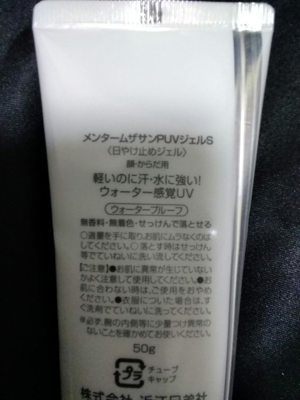 メンタームザサンPUVジェルS/メンターム/日焼け止め・UVケアを使ったクチコミ（2枚目）