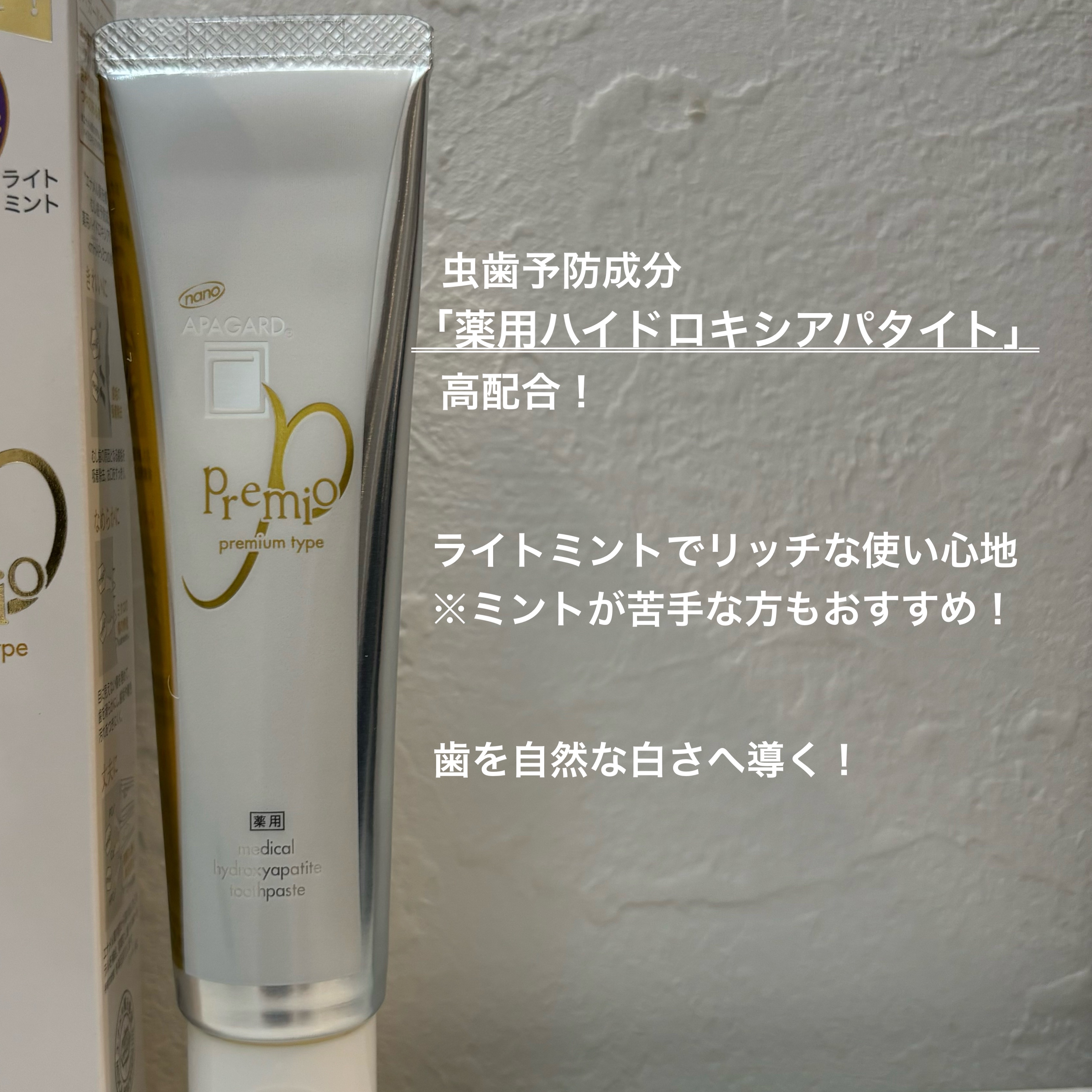 アパガードプレミオ/アパガード/歯磨き粉を使ったクチコミ（3枚目）