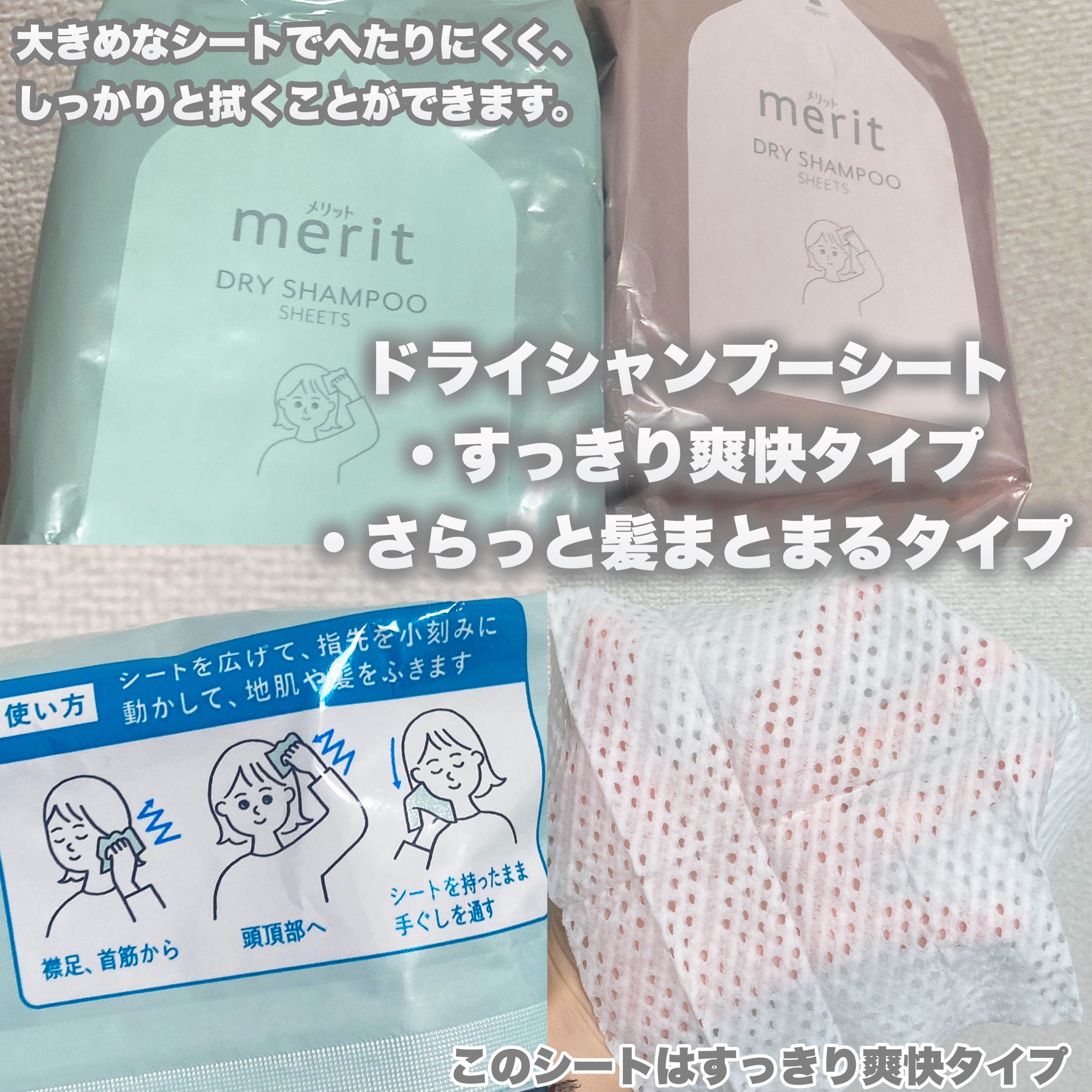 メリット ドライシャンプーシート すっきり爽快タイプ/メリット/ドライシャンプーを使ったクチコミ（3枚目）