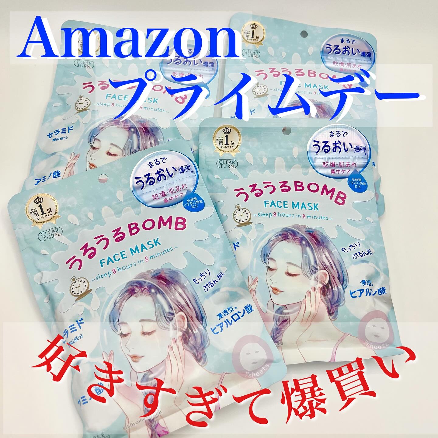 うるうるBOMBマスク/クリアターン/シートマスク・パックを使ったクチコミ（1枚目）