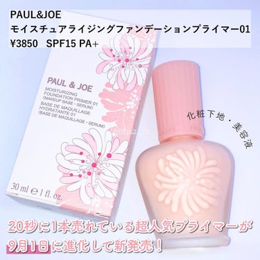 モイスチュアライジング ファンデーション プライマー/PAUL & JOE BEAUTE/化粧下地を使ったクチコミ（2枚目）