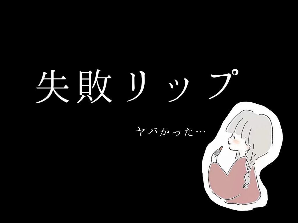 ディアダーリン ウォータージェルティント (アイスティント)/ETUDE/口紅を使ったクチコミ(1枚目)