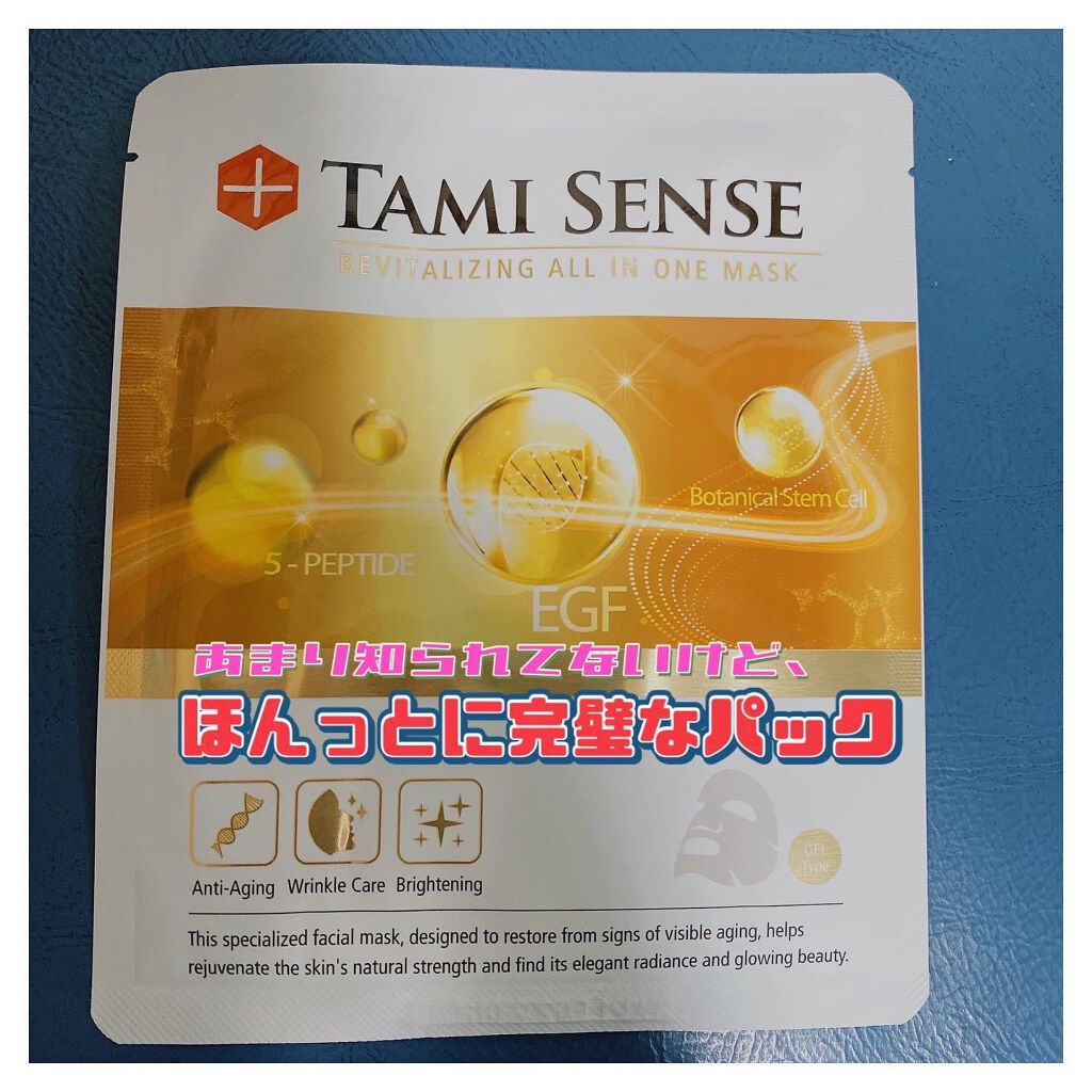 リバイタライジング オールインワン マスク/TAMI SENSE /シートマスク・パックを使ったクチコミ（1枚目）