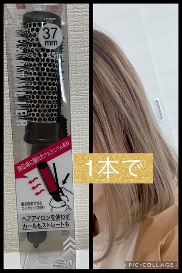 クリップ熱伝導ヘアブラシ/DAISO/ヘアブラシを使ったクチコミ（1枚目）