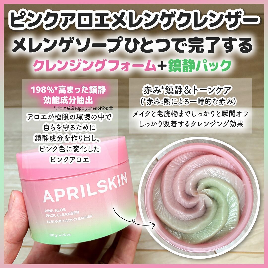 ピンクアロエメレンゲクレンザー/APRILSKIN/その他洗顔料を使ったクチコミ（2枚目）