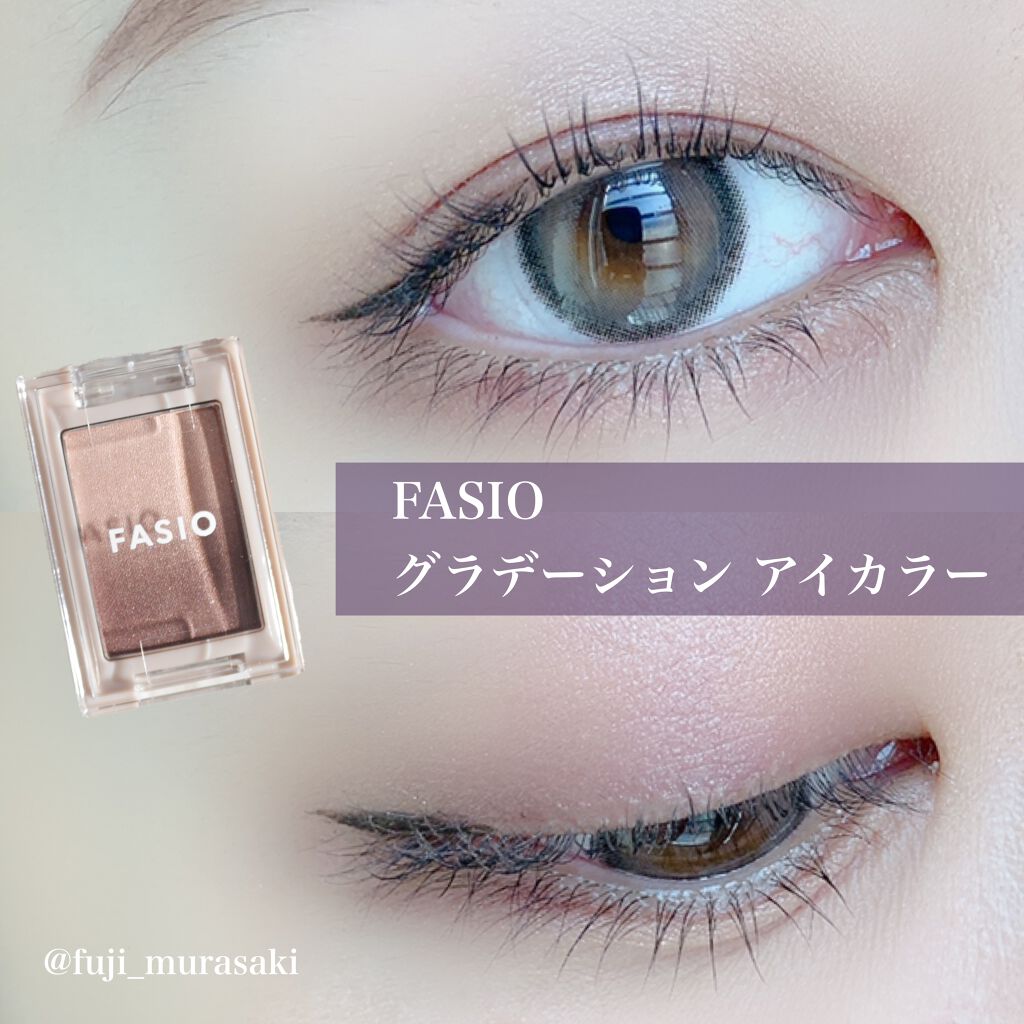 グラデーション アイカラー 01 モーブブラウン/FASIO/単色アイシャドウを使ったクチコミ（1枚目）