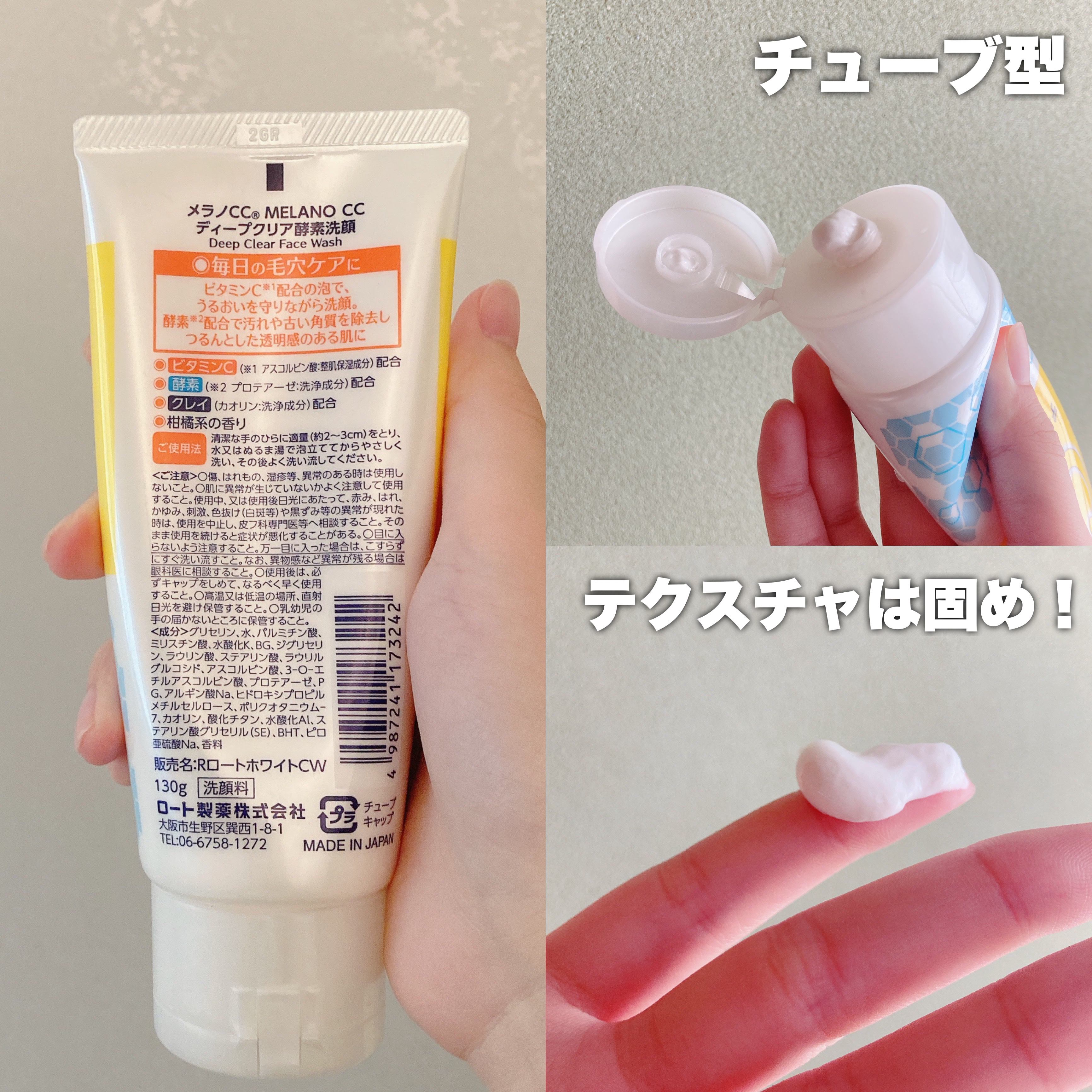 ディープクリア酵素洗顔	/メラノCC/洗顔フォームを使ったクチコミ（3枚目）