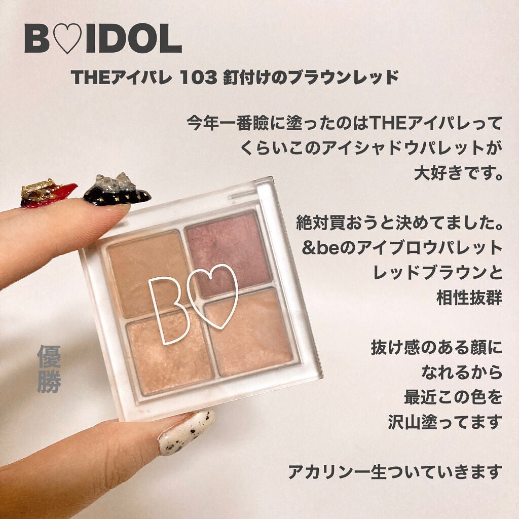 THE アイパレR/b idol/アイシャドウパレットを使ったクチコミ(4枚目)