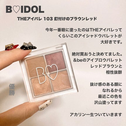 THE アイパレR/b idol/アイシャドウパレットを使ったクチコミ(4枚目)