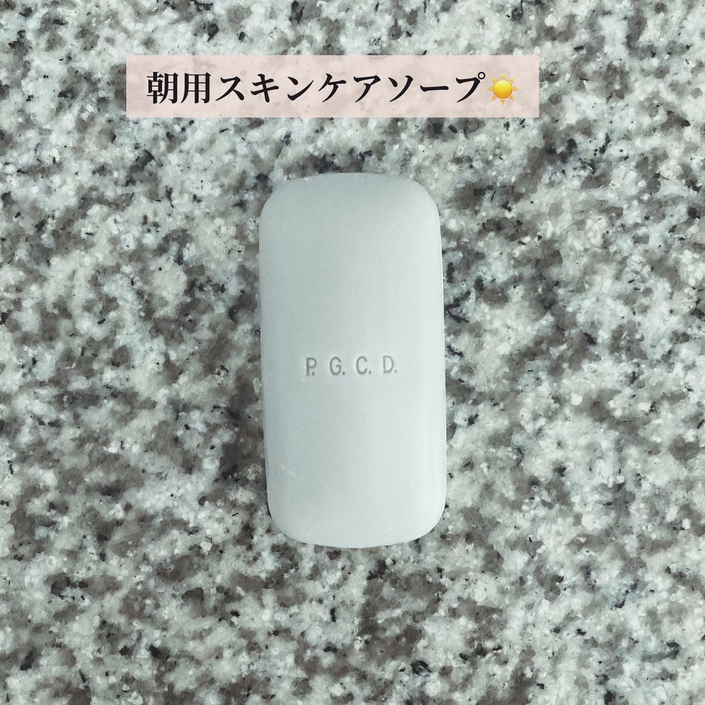 ノーファンデ素肌美セット/P.G.C.D.(ペー・ジェー・セー・デー)/スキンケアキットを使ったクチコミ(2枚目)