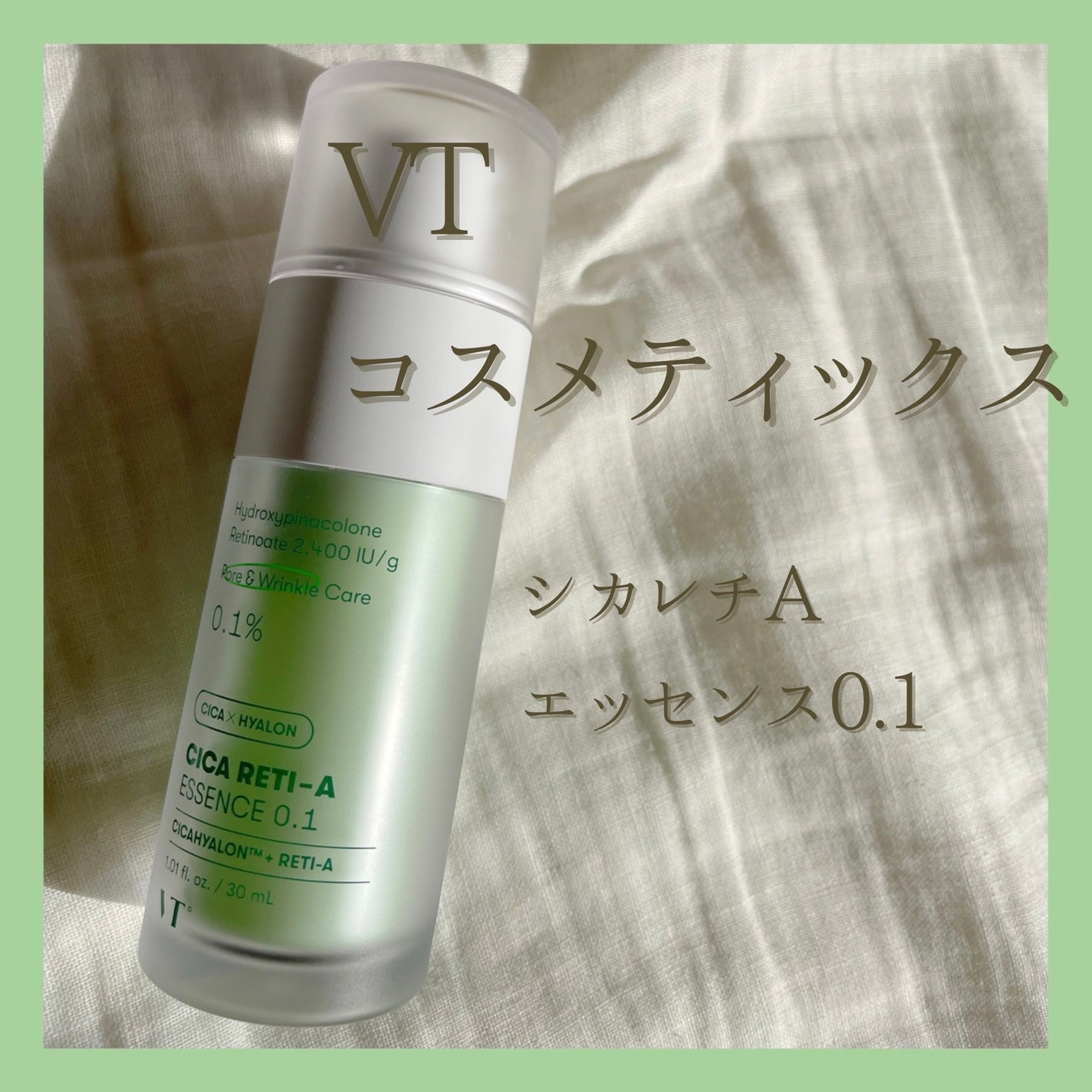 シカレチA エッセンス0.1/VT/美容液を使ったクチコミ(1枚目)