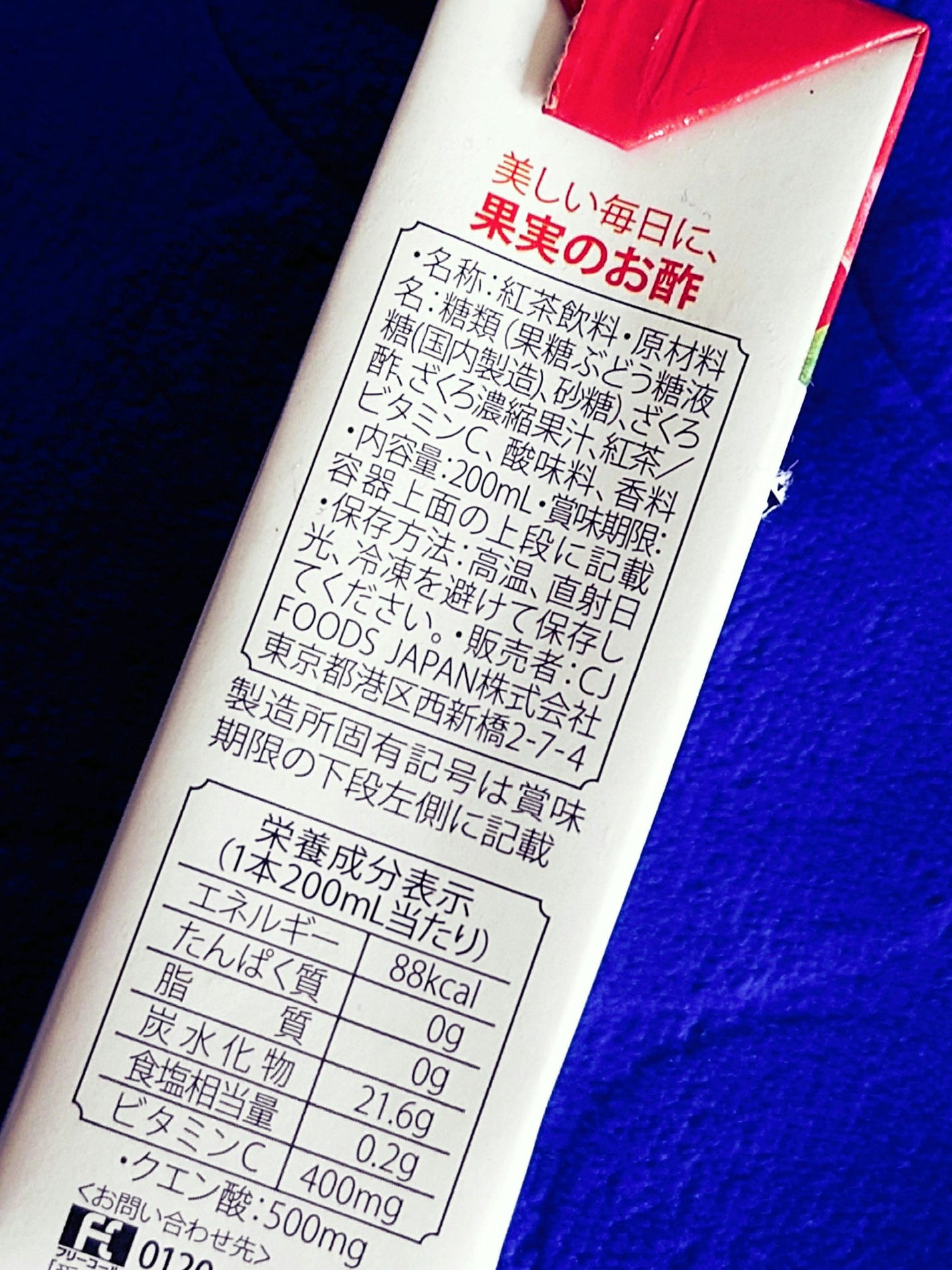 美酢 ビューティータイム ざくろ&アールグレイ/美酢(ミチョ)/その他飲むお酢を使ったクチコミ(4枚目)