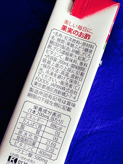 美酢 ビューティータイム ざくろ&アールグレイ/美酢(ミチョ)/その他飲むお酢を使ったクチコミ(4枚目)