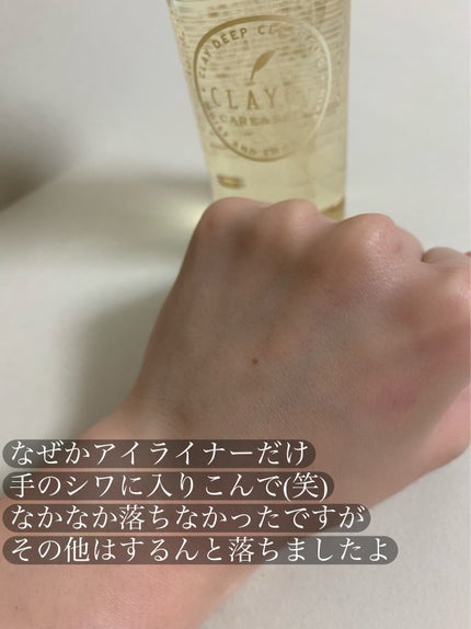 クレンジングオイル/CLAYGE/オイルクレンジングを使ったクチコミ(3枚目)