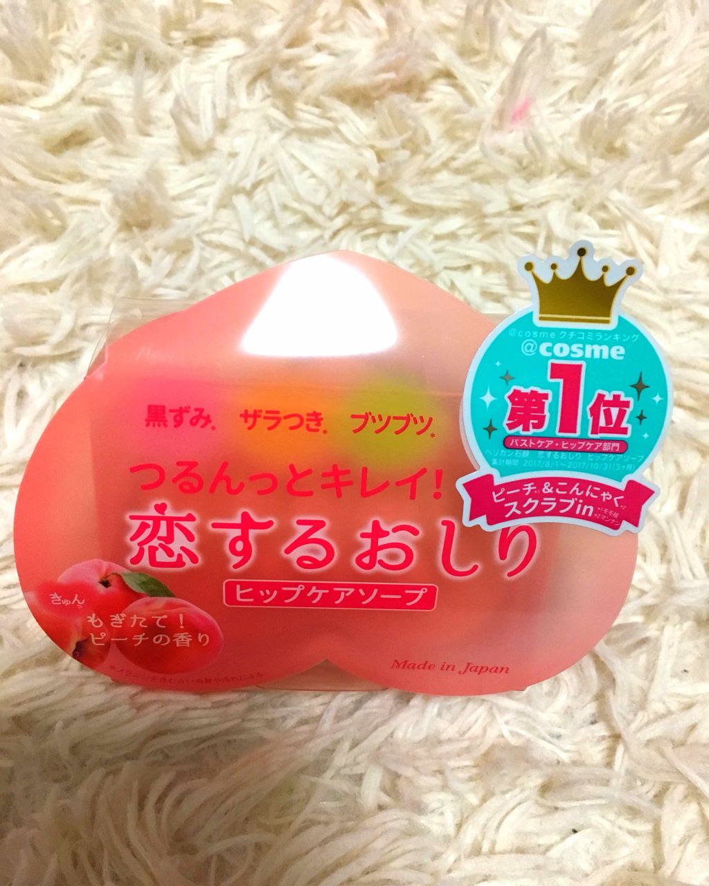 恋するおしり ヒップケアソープ/ペリカン石鹸/バスト・ヒップケアを使ったクチコミ(1枚目)