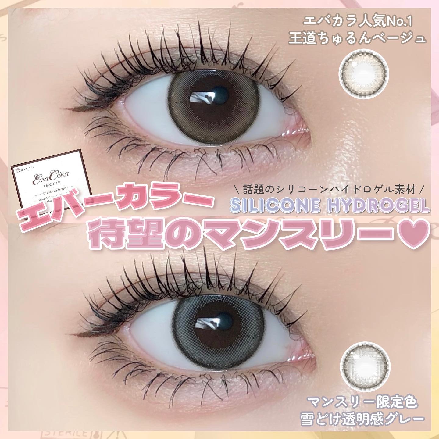 エバーカラーマンスリー/エバーカラー/１ヶ月（１MONTH）カラコンを使ったクチコミ（1枚目）
