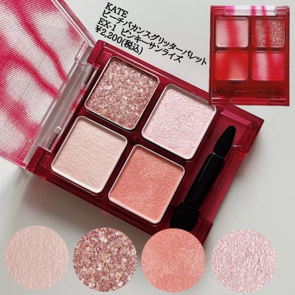 ビーチバカンスグリッターパレット/KATE/アイシャドウパレットを使ったクチコミ(2枚目)