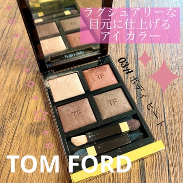 アイ カラー クォード/TOM FORD BEAUTY/パウダーアイシャドウを使ったクチコミ（1枚目）