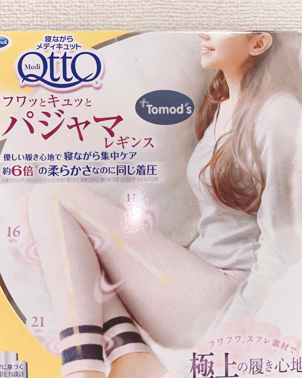 フワッとキュッと 着圧パジャマレギンス/メディキュット/着圧ソックス・レギンスを使ったクチコミ(3枚目)