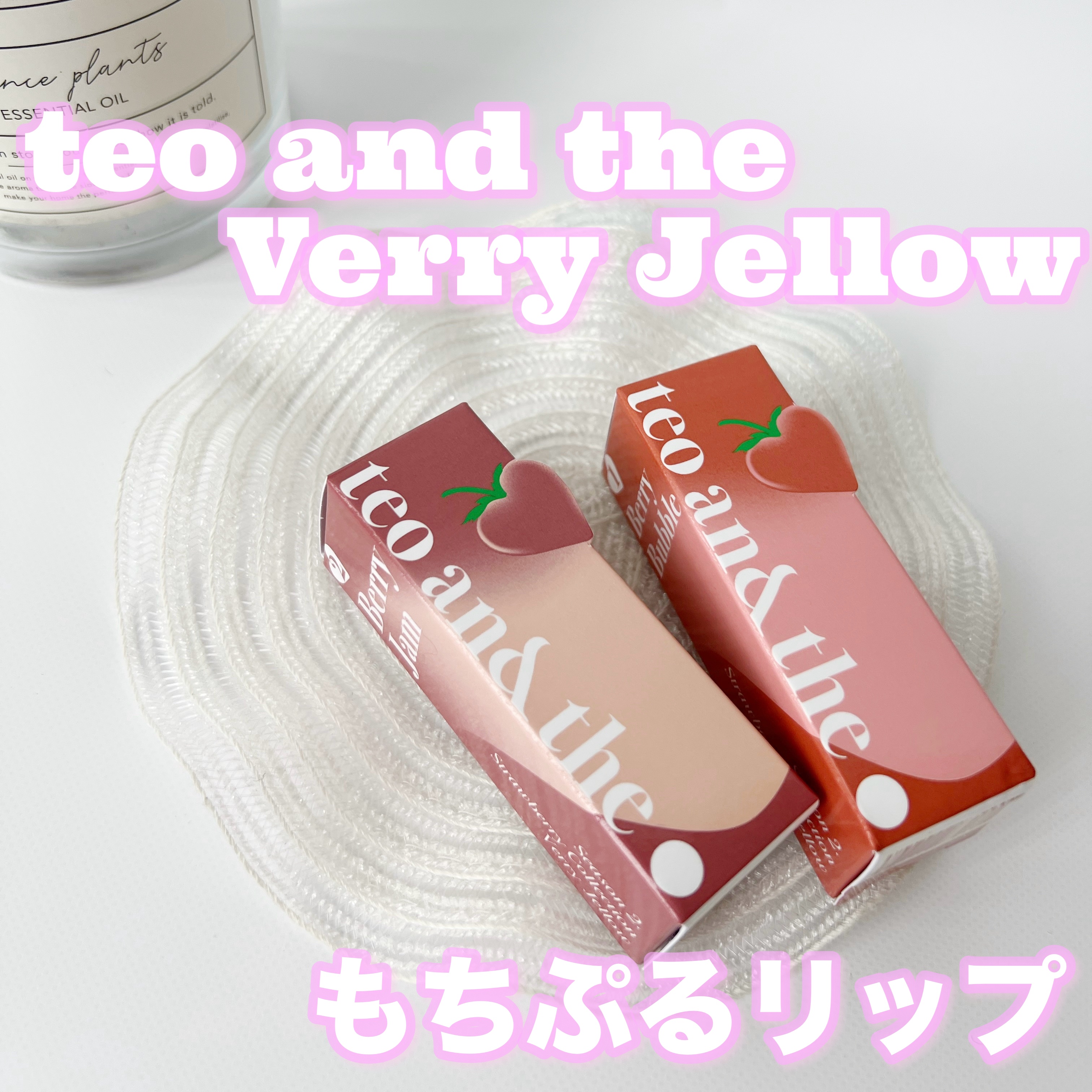 teo and the Verry Jellow/タオアンダー/リップグロスを使ったクチコミ（1枚目）