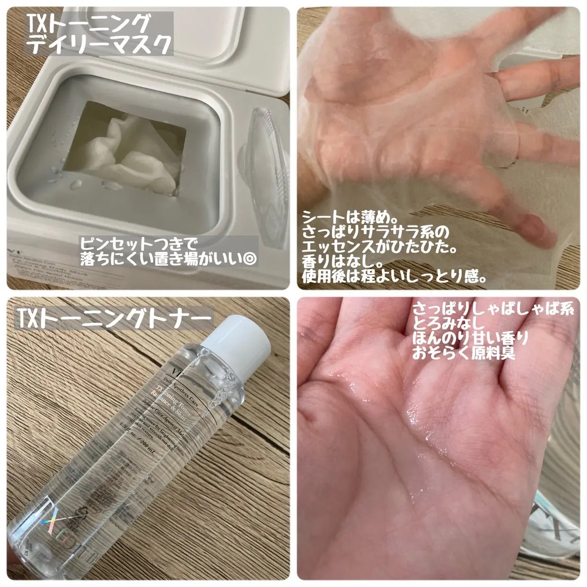 TXトーニングデイリーマスク/VT/その他スキンケアを使ったクチコミ（2枚目）